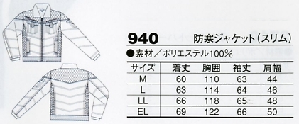 940 スラブカチオンベストのサイズ画像