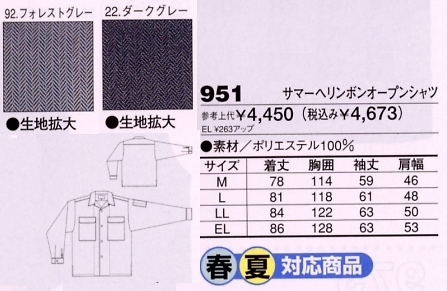 951 サマーヘリンボンオープンシャツのサイズ画像