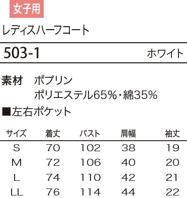 503 ハーフコートのサイズ画像