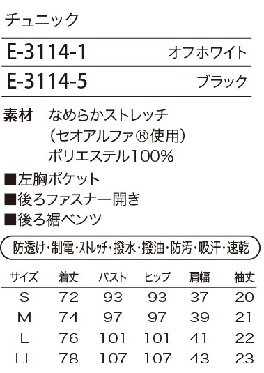 E3114 チュニックのサイズ画像