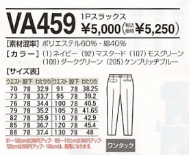 VA459 1Pスラックスのサイズ画像