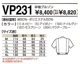 VP231 半袖ブルゾンのサイズ画像