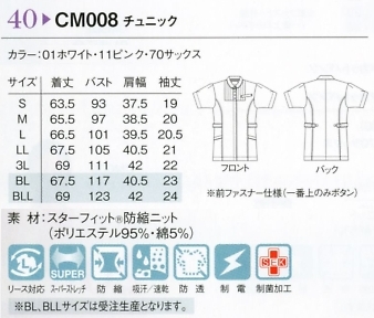 CM008 チュニック(ナチュラルフィット)のサイズ画像