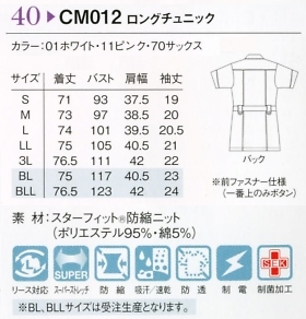 CM012 ロングチュニック(ナチュラルフィット)のサイズ画像