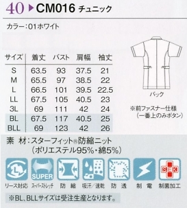 CM016 チュニック(ナチュラルフィット)のサイズ画像