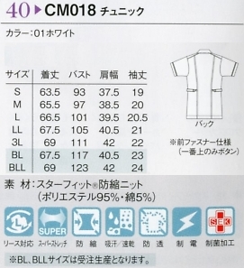 CM018 チュニック(ナチュラルフィット)のサイズ画像