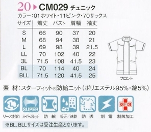 CM029 チュニック(スッキリフィット)のサイズ画像