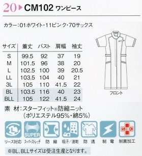 CM102 ワンピース(スッキリフィット)のサイズ画像