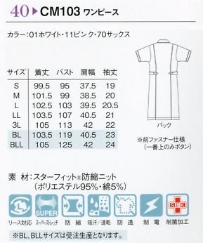 CM103 ワンピース(ナチュラルフィット)のサイズ画像