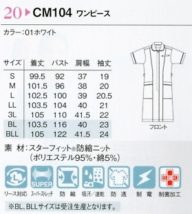 CM104 ワンピース(スッキリフィット)のサイズ画像