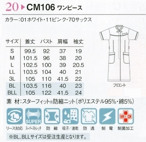 CM106 ワンピース(スッキリフィット)のサイズ画像