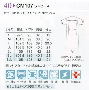 CM107 ワンピース(ナチュラルフィット)のサイズ画像