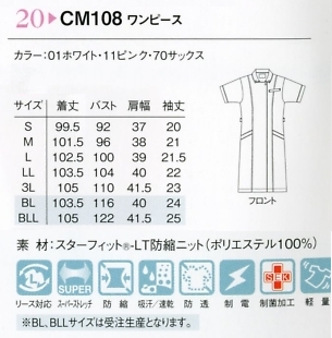 CM108 ワンピース(スッキリフィット)のサイズ画像