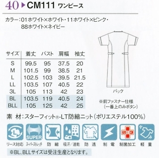 CM111 ワンピース(ナチュラルフィット)のサイズ画像