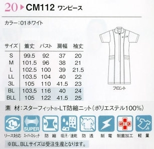 CM112 ワンピース(スッキリフィット)のサイズ画像