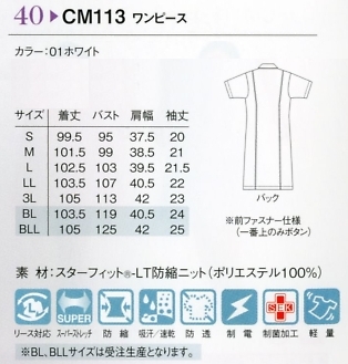 CM113 ワンピース(ナチュラルフィット)のサイズ画像