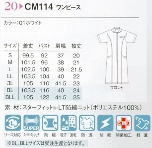 CM114 ワンピース(スッキリフィット)のサイズ画像