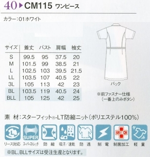 CM115 ワンピース(ナチュラルフィット)のサイズ画像