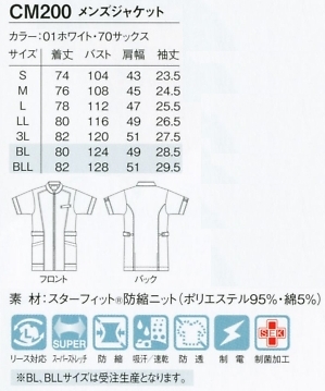 CM200 メンズジャケットのサイズ画像