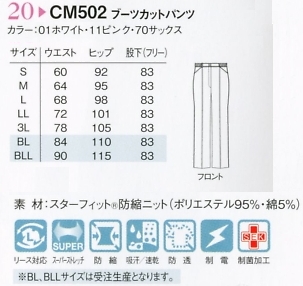 CM502 ブーツカットパンツ(スッキリ)のサイズ画像