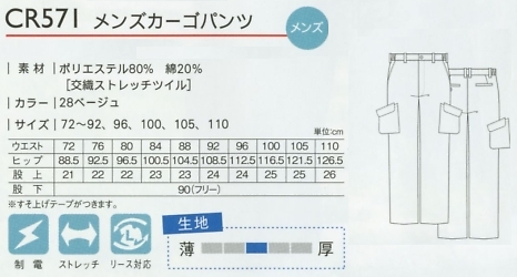 CR571-96-110 メンズカーゴパンツ(96-110)のサイズ画像