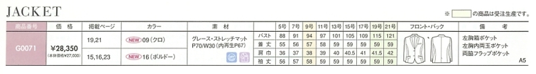 G0071 ジャケットのサイズ画像