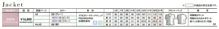 G0535 ブラウスジャケットのサイズ画像