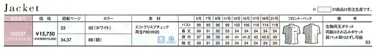 G0537 ブラウスジャケットのサイズ画像