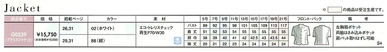 G0539 ブラウスジャケットのサイズ画像