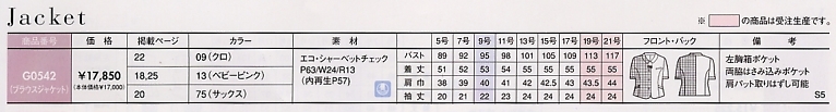 G0542 ブラウスジャケットのサイズ画像