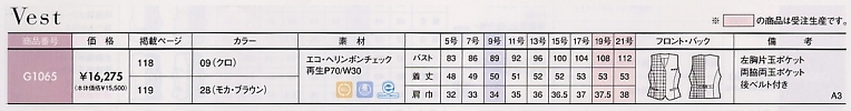 G1065 ベスト(事務服)のサイズ画像