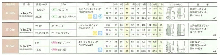 G1066 ベスト(事務服)のサイズ画像