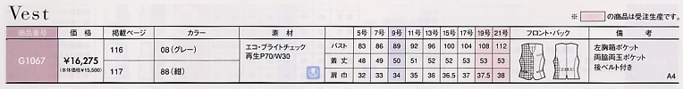 G1067 ベスト(事務服)のサイズ画像