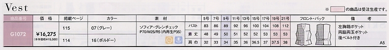 G1072 ベスト(事務服)のサイズ画像