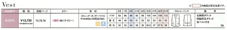 G1075 ベスト(事務服)のサイズ画像