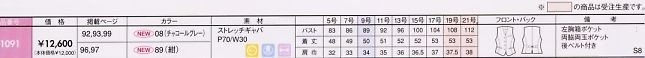 G1091 ベスト(事務服)のサイズ画像