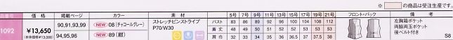 G1092 ベスト(事務服)のサイズ画像