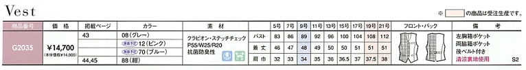 G2035 ベスト(事務服)のサイズ画像