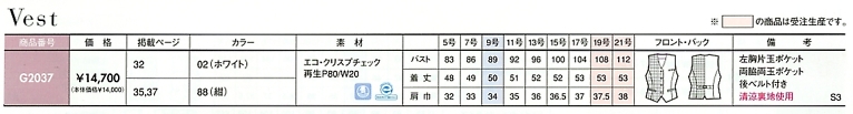 G2037 ベスト(事務服)のサイズ画像
