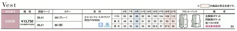 G2038 ベスト(事務服)のサイズ画像