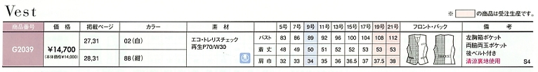 G2039 ベスト(事務服)のサイズ画像
