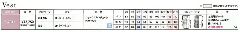 G2041 ベスト(事務服)のサイズ画像