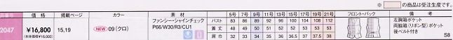 G2047 ベスト(事務服)のサイズ画像