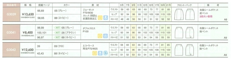 G3042 スカートのサイズ画像