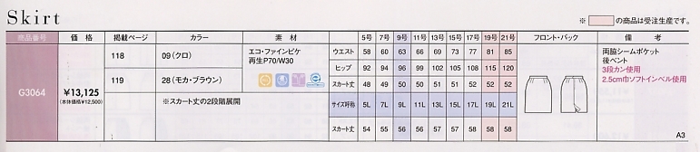 G3064 タイトスカートのサイズ画像