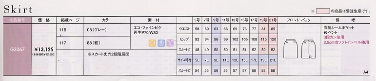 G3067 スカートのサイズ画像