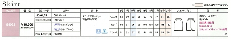G4035 タイトスカートのサイズ画像
