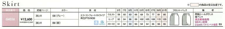 G4038 スカートのサイズ画像