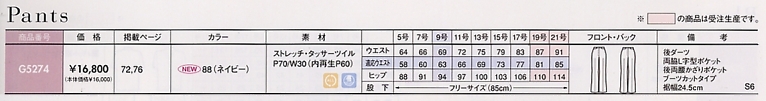 G5274 パンツのサイズ画像