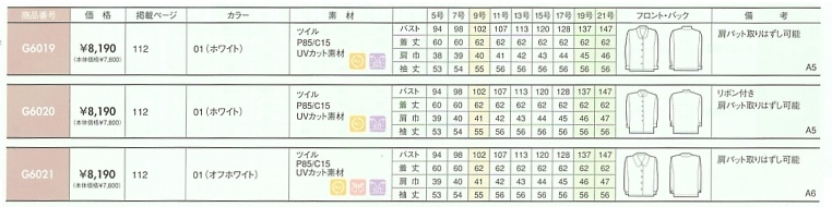 G6020 長袖ブラウスのサイズ画像